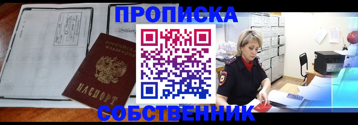 прописка паспорт в Ишиме