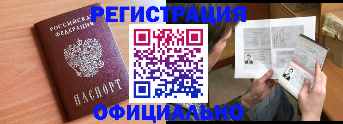 прописка ребенка в Ишиме