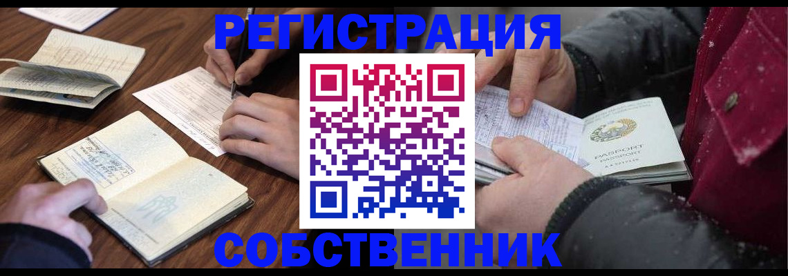 прописка иностранных граждан в Ишиме