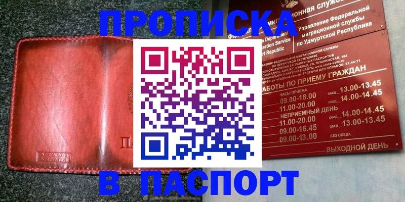 прописка поиск в Ишиме