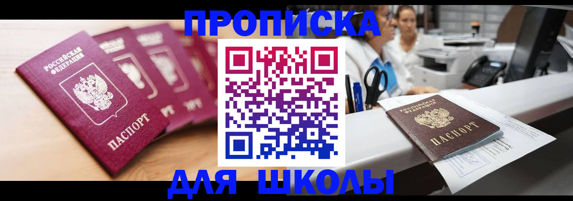 прописка штамп в Ишиме