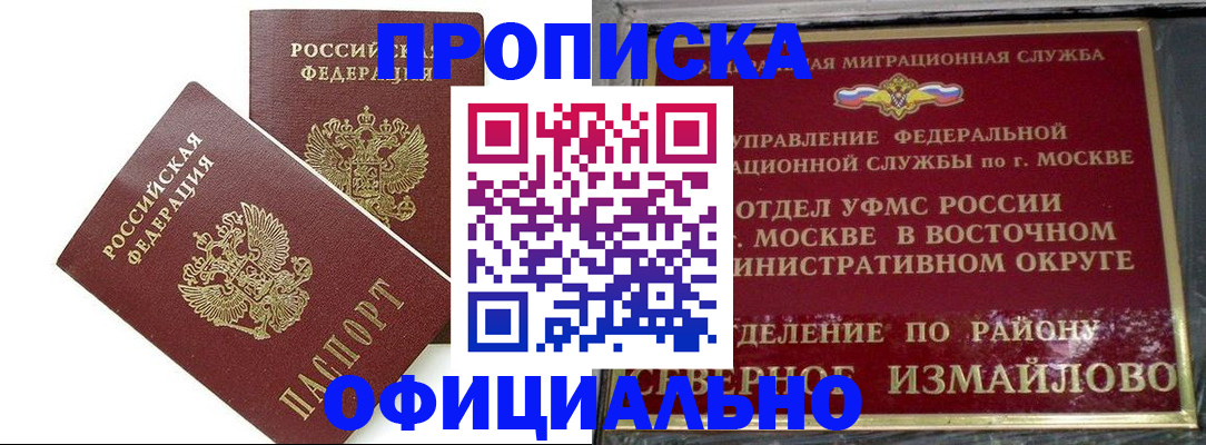 временная регистрация купить в Ишиме