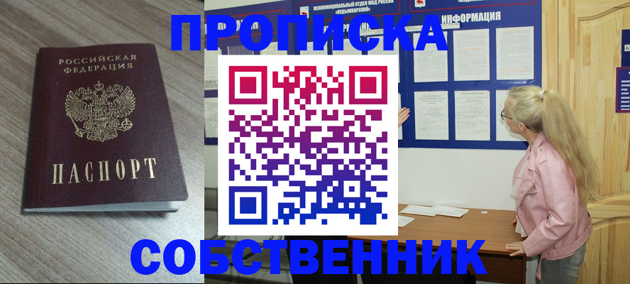 прописка для военкомата в Ишиме